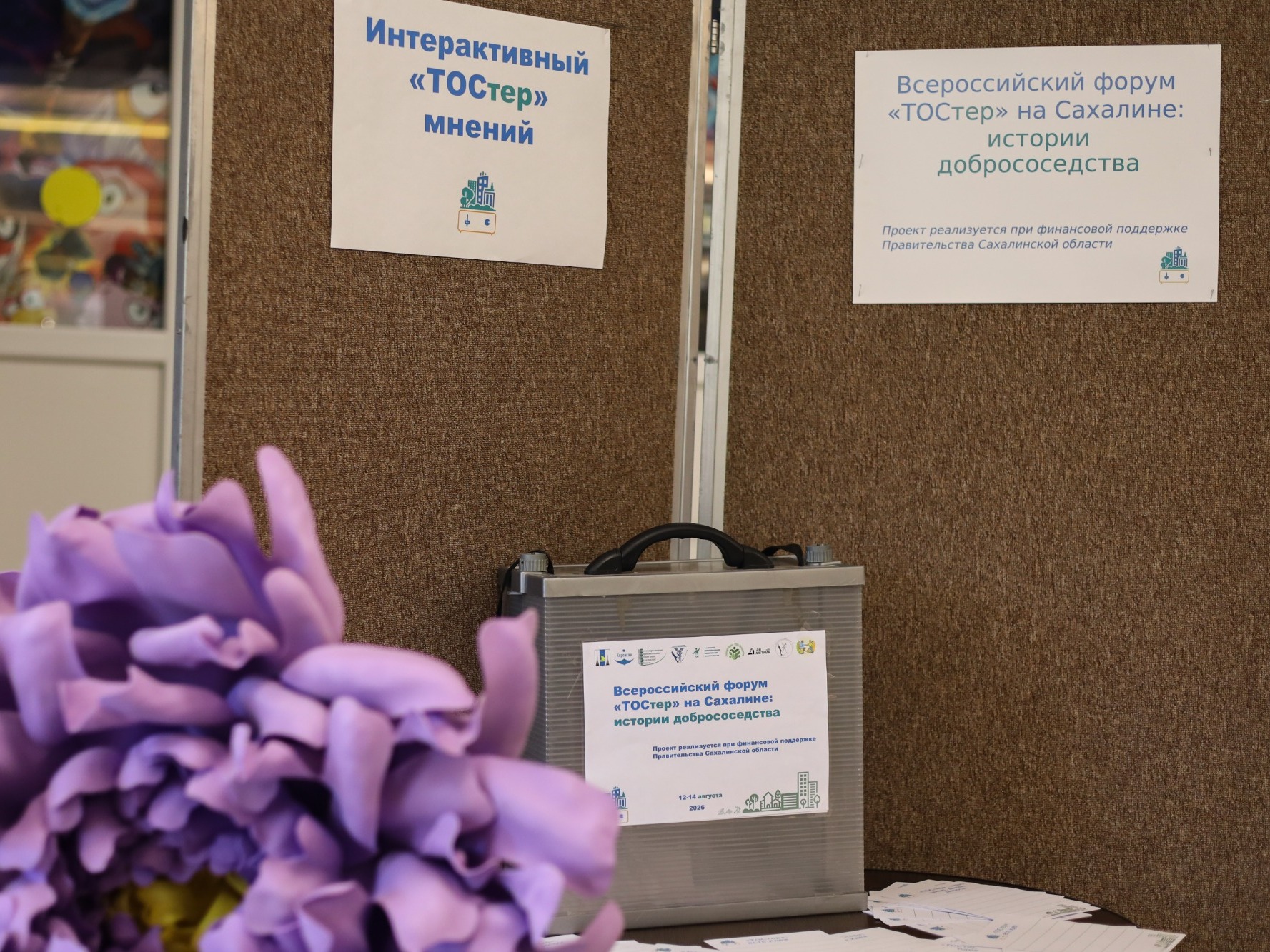 В Корсакове прошел второй день Всероссийского форума «ТОСтер» на Сахалине: истории добрососедства».