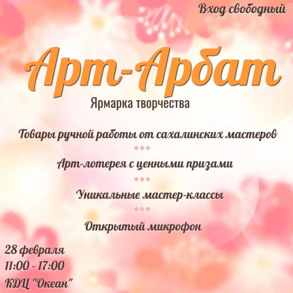 Приглашаем вас на самую нежную и вдохновляющую ярмарку этой весны!.